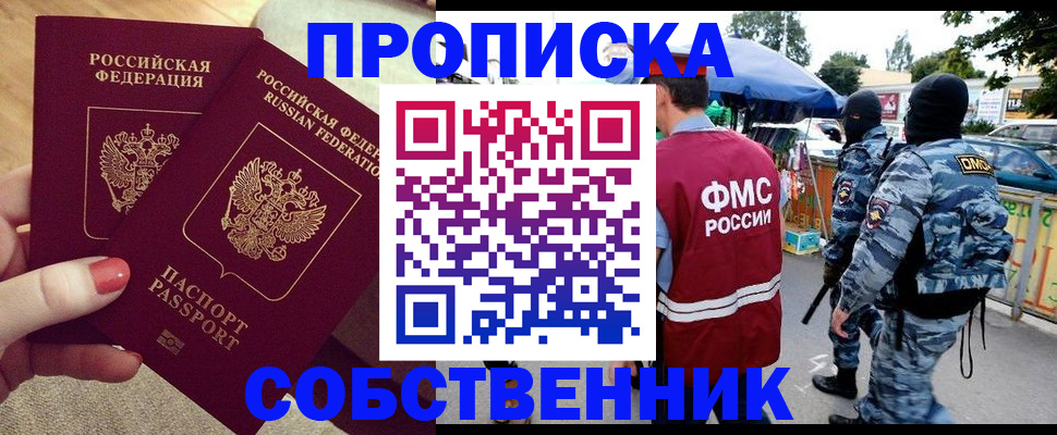 прописка 2026 в Нововоронеже